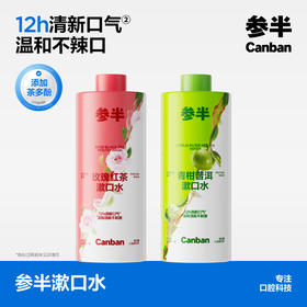 参半500ml漱口水-玫瑰红茶-青柑普洱