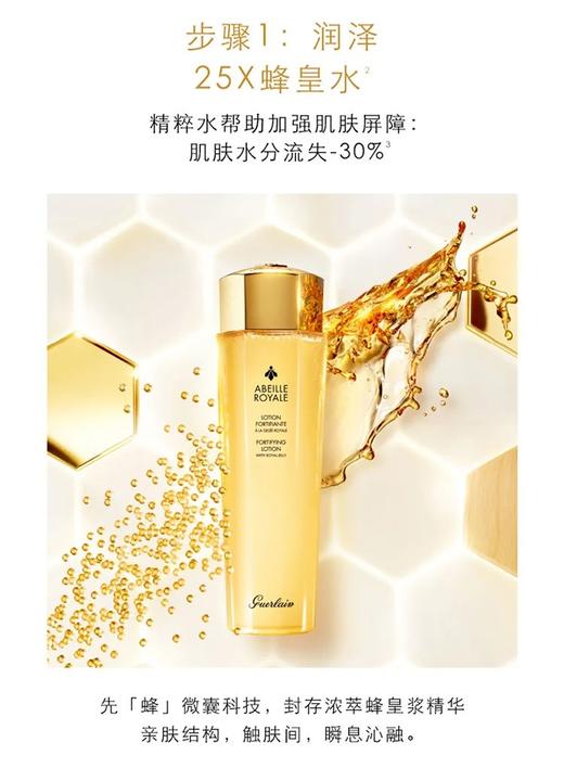 新版-Guerlain/娇兰 帝皇蜂姿三件套-【水150ml+复原蜜50ml+精华50ml 到27年10-12月 商品图1