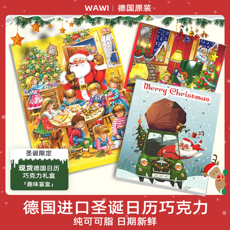 【圣诞限定🎄】德国进口wawi圣诞倒数日历巧克力盲盒24颗圣诞节儿童送礼物75g/盒【中欧班列精选选】