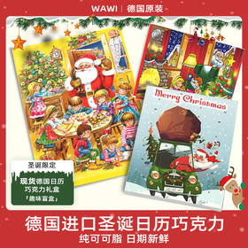 【圣诞限定🎄】德国进口wawi圣诞倒数日历巧克力盲盒24颗圣诞节儿童送礼物75g/盒【中欧班列精选选】