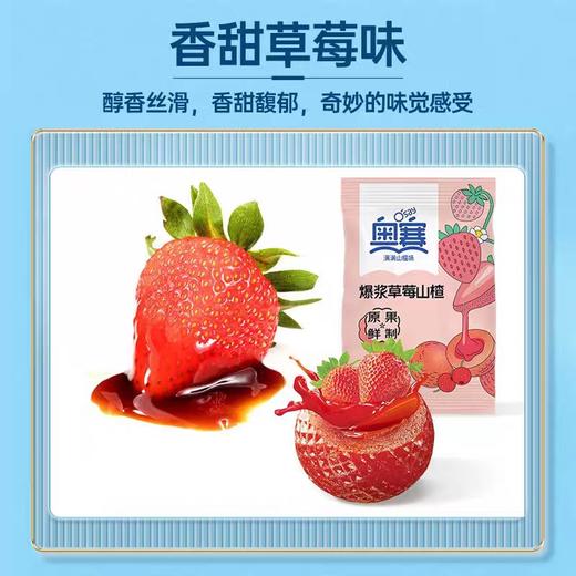 奥赛爆浆山楂球草莓味夹心流糕健康零食蜜饯酸甜开胃解馋儿童零食 商品图3