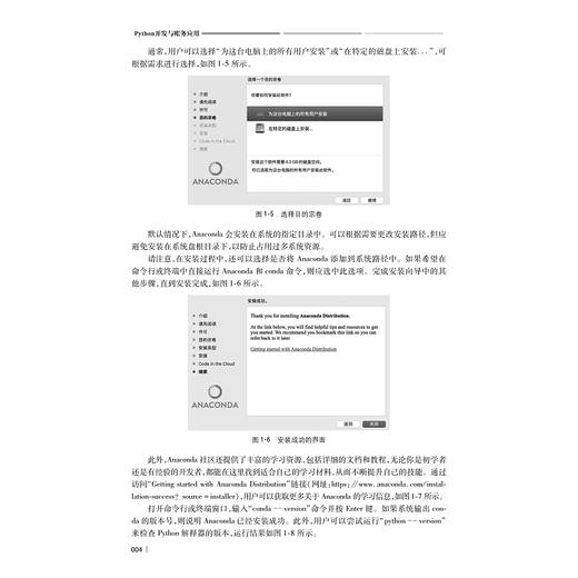 Python开发与财务应用/“人工智能与大数据+”财经类融媒体系列数材/金超杰 吴海波 吴超璇 主编/浙江大学出版社 商品图3