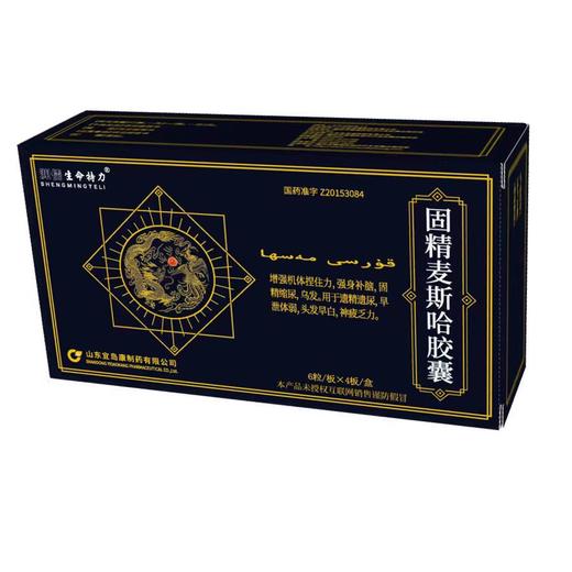 固精麦斯哈胶囊0.45g*24粒/盒 商品图0