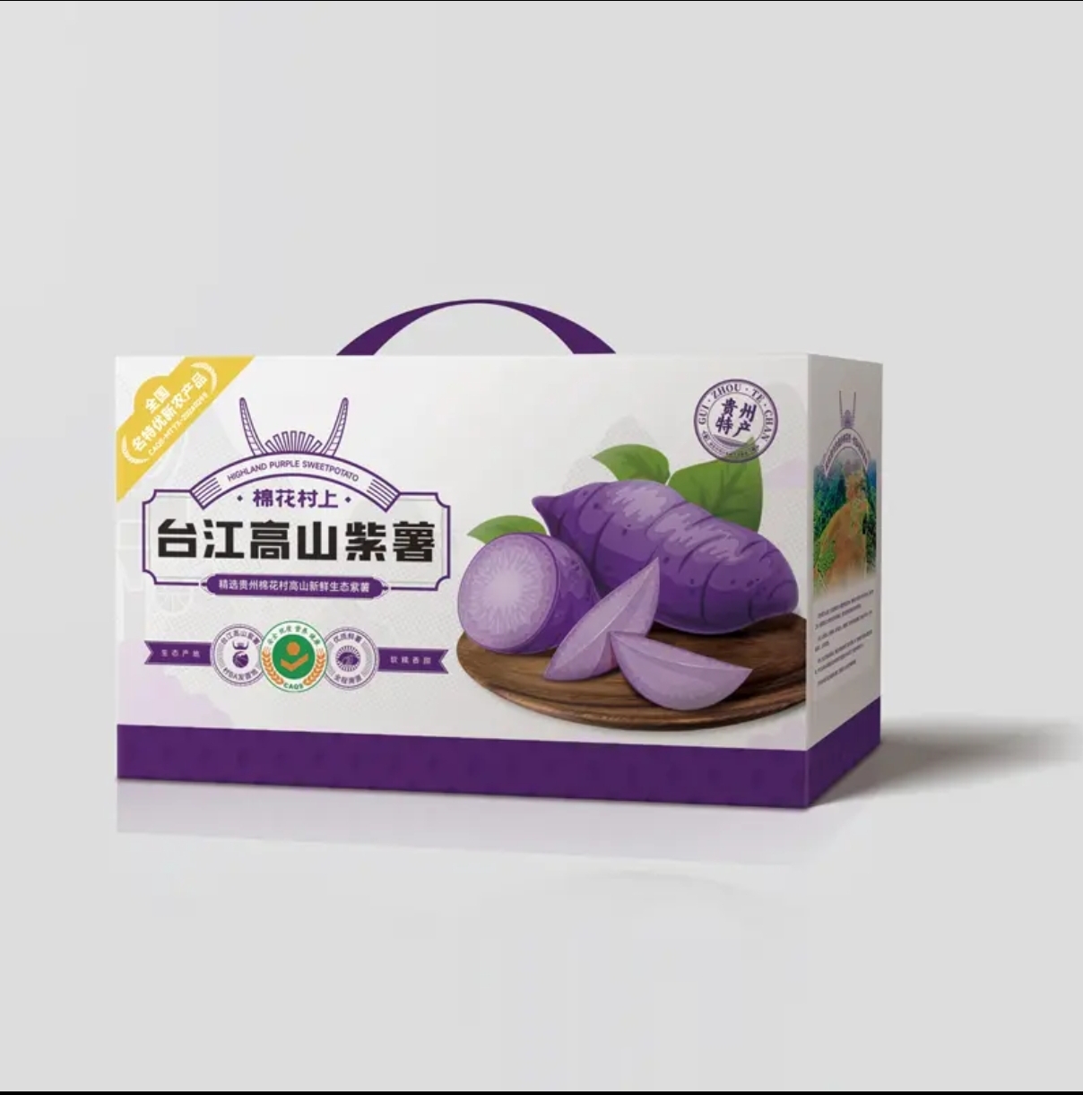 黔东南台江【台江高山紫薯】糖心紫薯 软糯香甜