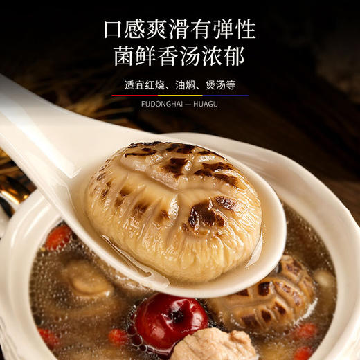 福东海 冬菇 大花菇205克/盒 商品图4