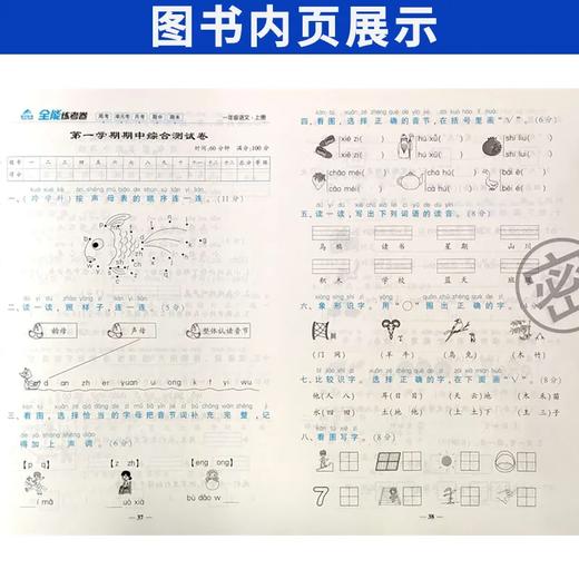 2025秋培优全能练考卷大字护眼 一二三四五六年级上册语文人教版数学北师大版试卷荣恒教育 商品图2