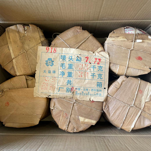 【新品】2003年918批次桃红大益普洱经典老熟茶 原件干仓一手仓真品  老原料压制纯正勐海味  醇厚柔滑 高品质老勐海茶厂熟茶 单片价 商品图1