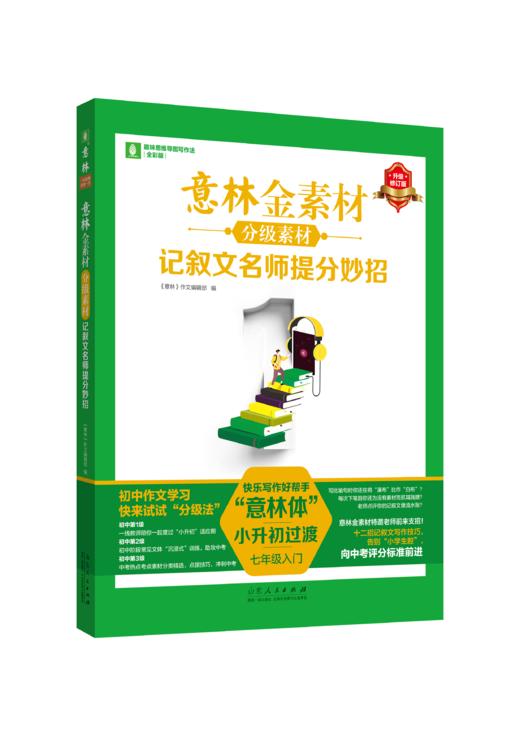 《意林金素材初中版》全3册   7-9年级适用    六大中考热考主题素材  四大临场夺分金技巧  十大考场状元文  来自一线名师的议论文提分专项训练指导 商品图1