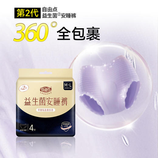 自由点益生菌M-L码女性卫生裤4片*7包 商品图1