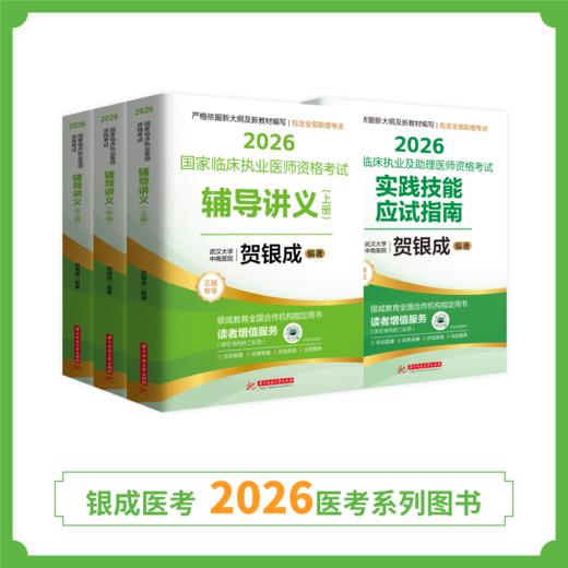 陆续现货 | 26版贺银成执业图书套装组合 商品图5