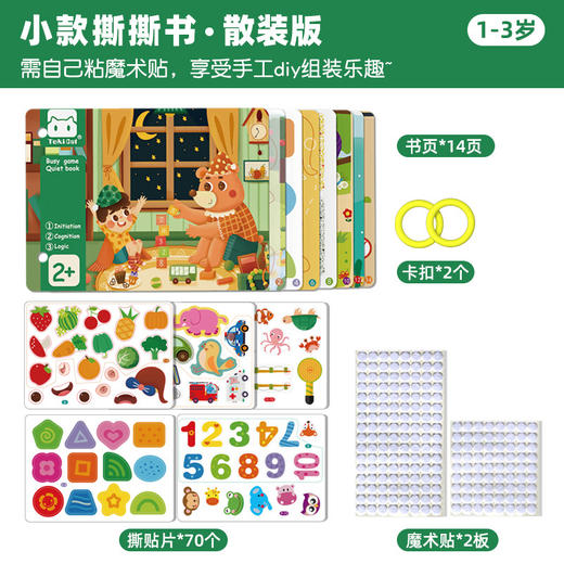 【撕撕“早教书”， 启蒙动脑，反复撕贴】安静书宝宝撕撕书 婴幼儿早教魔术贴 手撕拉粘贴卡片 幼儿园启蒙玩具。hb 商品图11