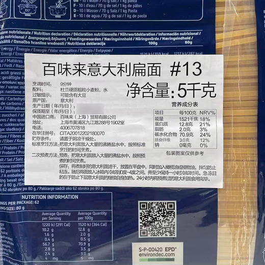 【5kg装】百味来#13直身形扁型意大利面原装进口意粉西餐厅原料 商品图8