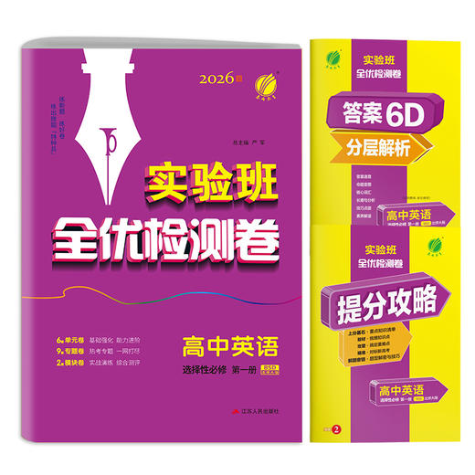 【北师大版】2026单元双测 高中英语选择性必修(第一册) 商品图6