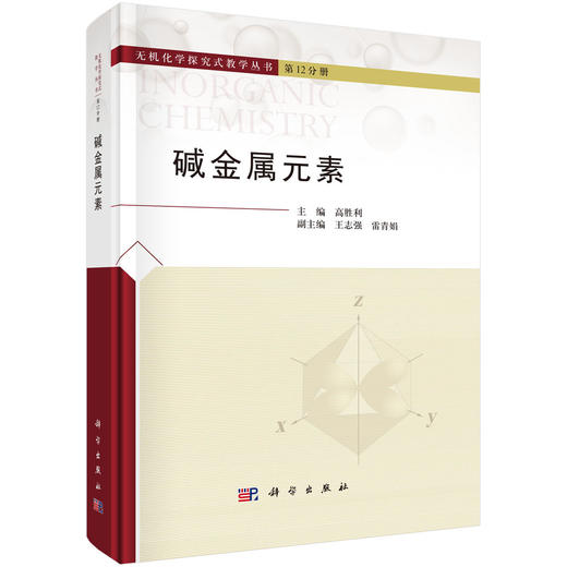 碱金属元素 商品图0