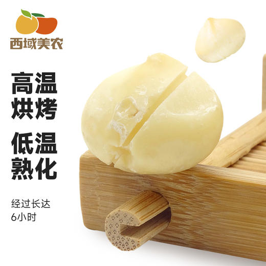 【坚果专区】西域美农 烘焙腰果 无盐巴旦木 原味碧根果 原色开心果 原味夏威夷果 商品图14