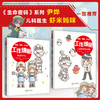 【6岁+】新书 工作细胞（5-6册）感冒和肿包+大显身手的乳酸菌 商品缩略图1