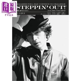 预售 【中商原版】STEPPIN'OUT!VOL.18 江口洋介 日文原版日韩 STEPPIN' OUT! ステッピンアウト! 2021 VOLUME18