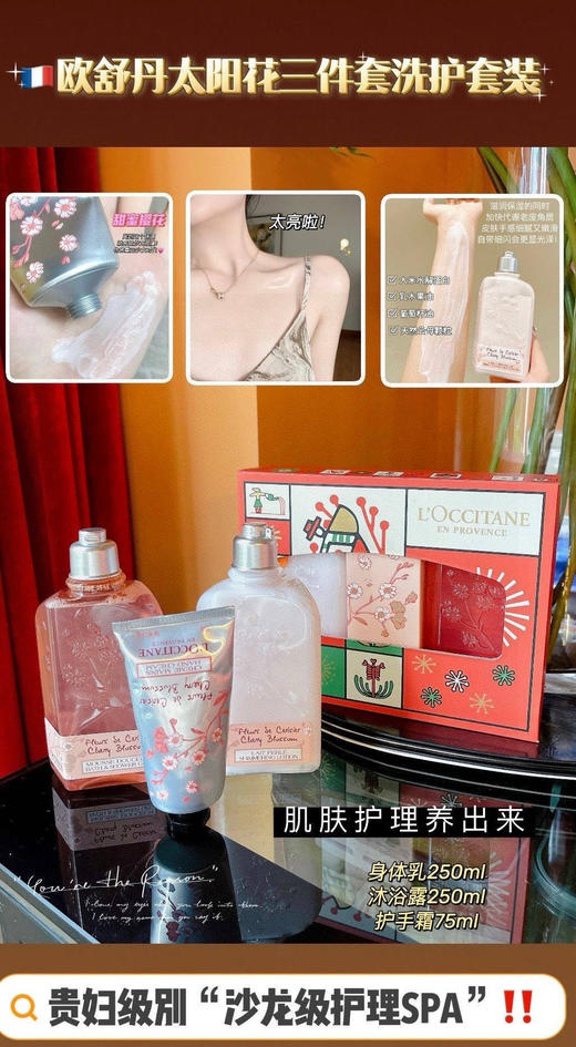 新款欧舒丹太阳花三件套洗护套装 商品图6