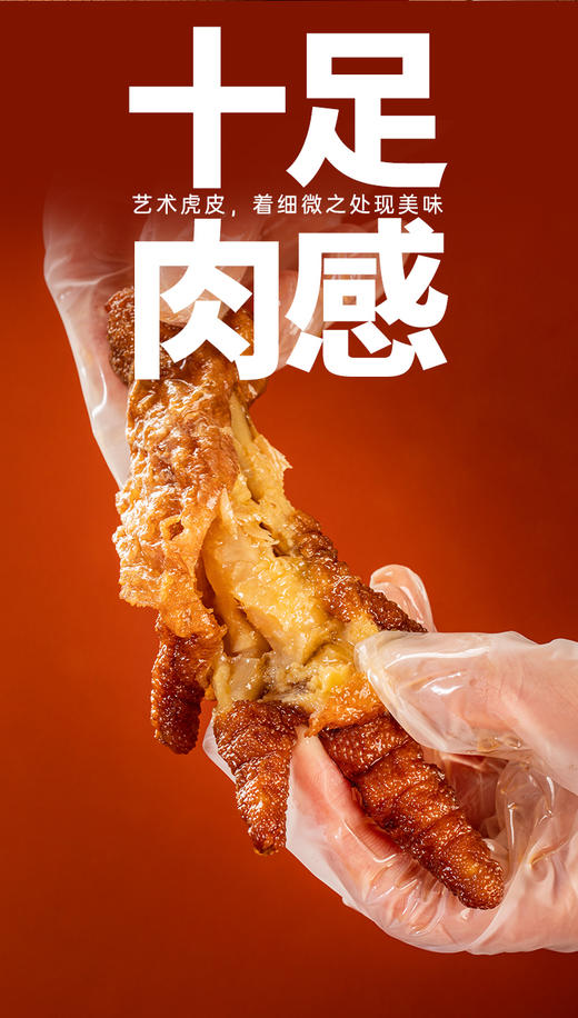 【德州扒鸡】鲁小吉气调鲜卤小食鸡爪、鸡胗、蜜汁鸡小腿 追剧必备出行搭子 保质期7天不支持七天无理由 商品图11