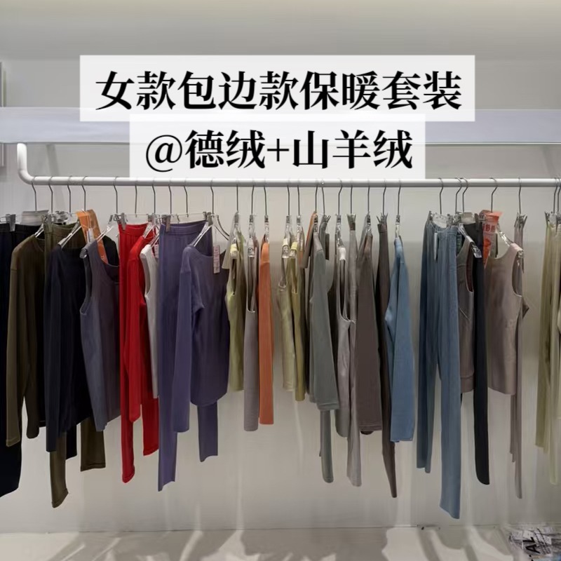 【奕虹秋冬温暖专场🔆】 德绒+山羊绒🌝 【2025拜耳新黄标德绒】女士保暖套装，包边套装，一衣一码！工厂直发！