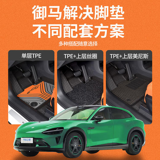 御马炫彩TPE脚垫适用问界特斯拉乐道蔚来小米鹏智界零跑极氪包围脚垫 商品图5
