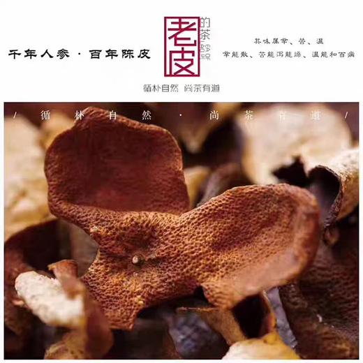 六年老陈皮60g 商品图3