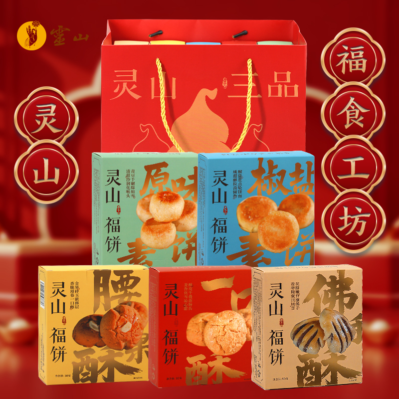 灵山福食·素饼系列