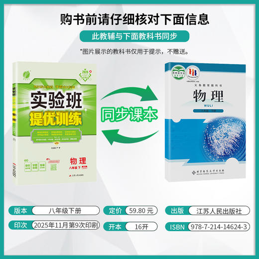 【北师大版】2026实验班提优训练 八年级物理(下) 商品图3