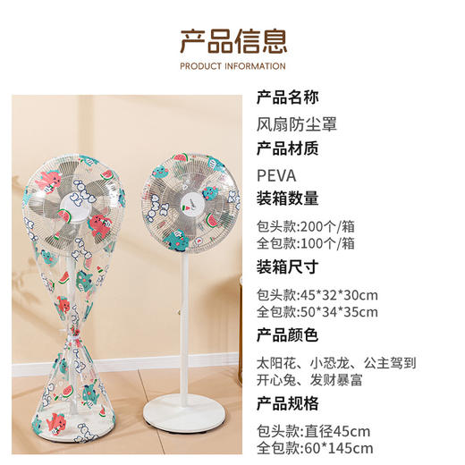 PEVA卧室电风扇罩台式落地式全包套头防水袋子保护套风扇防尘罩 商品图3