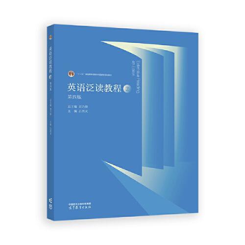 英语泛读教程2  第四版  刘乃银 高等教育出版社  9787040626162 商品图0
