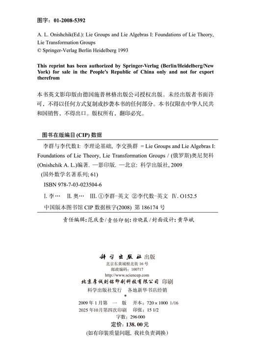 李群与李代数I：李理论基础，李交换群 商品图2