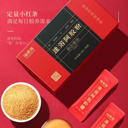 【福东海】速溶阿胶粉90克（3克x30）/盒 商品图3