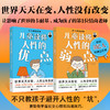 【2册】小卡耐基系列：读懂人性的弱点+读懂人性的优点 波点童趣 商品缩略图0