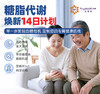 糖脂代谢焕新14天计划 商品缩略图0