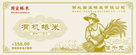 国宝桥米有机桥米5kg粮票 送礼兑换