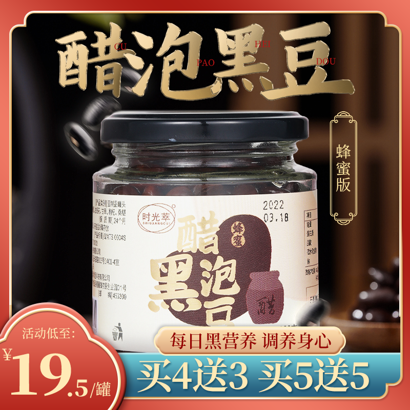 【买3送2】醋泡黑豆 230g/瓶 河南封丘特产 古法炮制 酸甜软糯 每天2勺