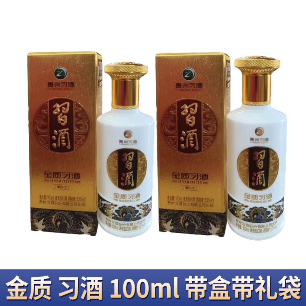 【新客专享；私拍不发】习酒金质小酒 第四代 酱香型 53度 100ml*2