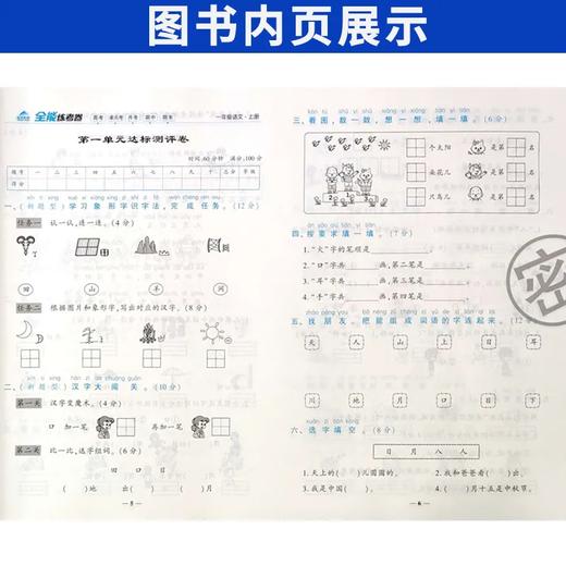 2025秋培优全能练考卷大字护眼 一二三四五六年级上册语文人教版数学北师大版试卷荣恒教育 商品图1