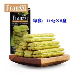 法丽兹 抹茶慕斯巧克力曲奇115g*8
