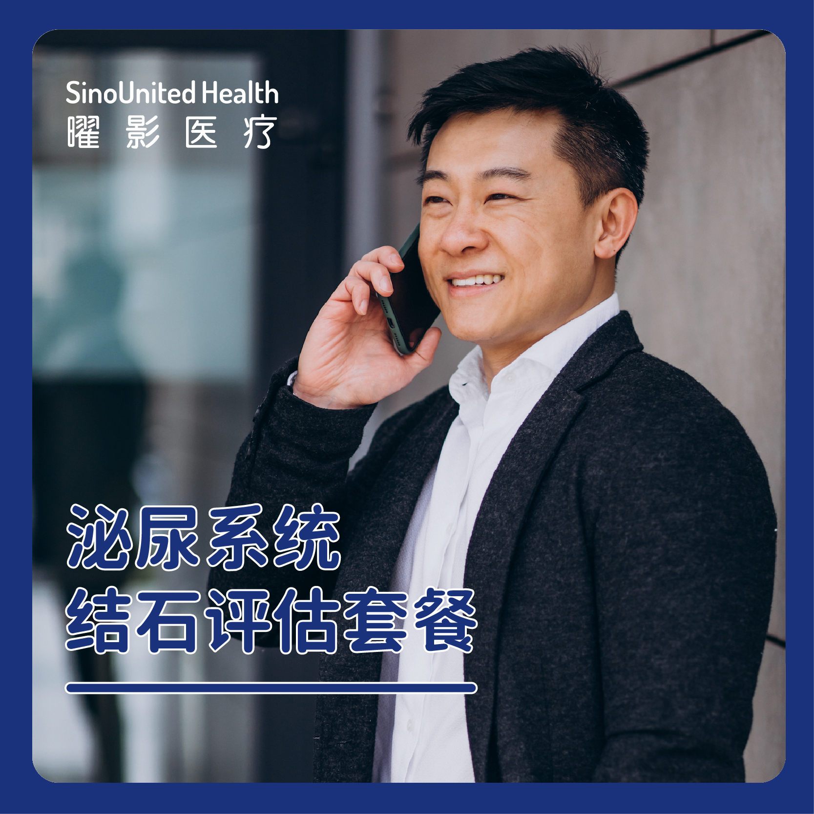 泌尿系统结石评估套餐