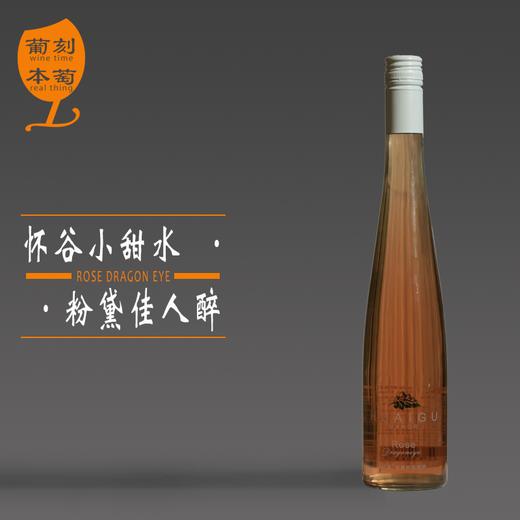 怀谷酒庄·龙眼鲜桃红葡萄酒 商品图1