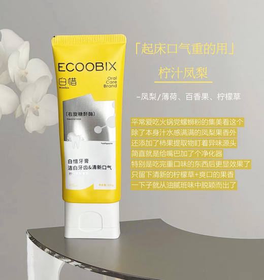抗糖护龈！白惜氨基酸抗糖牙膏2.0亮白清新口气防蛀持久留香100g 商品图3