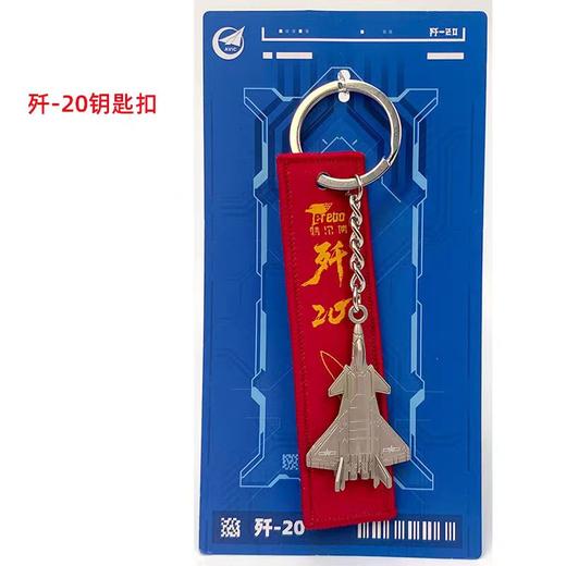 【长春航展、九三阅兵纪念品-新品重磅】特尔博-阅兵系列-歼35A飞机模型钥匙扣 冰箱贴可旋转金属 商品图9