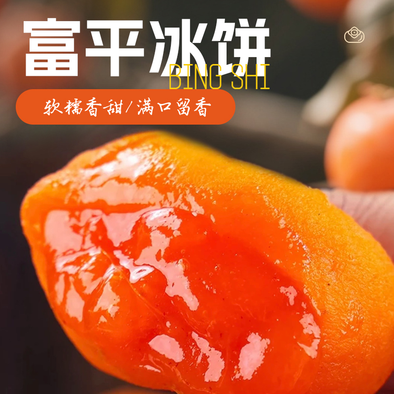 【富平冰柿】秋冬里的天然水果冰激凌  一口爆浆