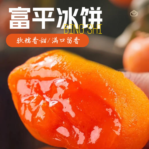 【富平冰柿】秋冬里的天然水果冰激凌  一口爆浆 商品图0