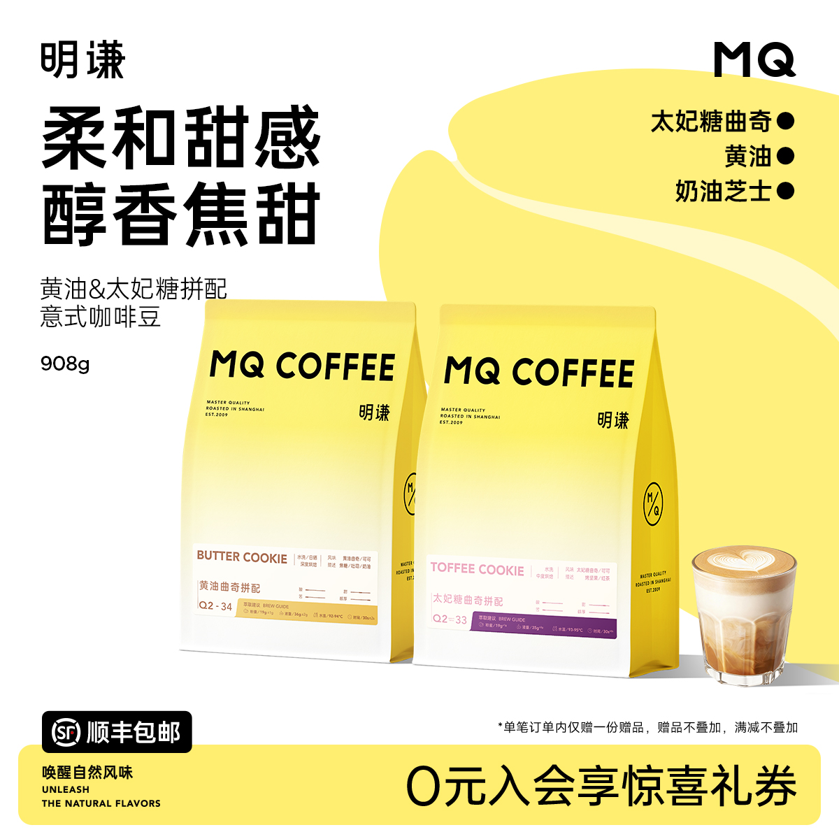 【醇香组合】明谦太妃糖曲奇黄油意式咖啡豆美式黑咖啡奶咖拿铁现磨