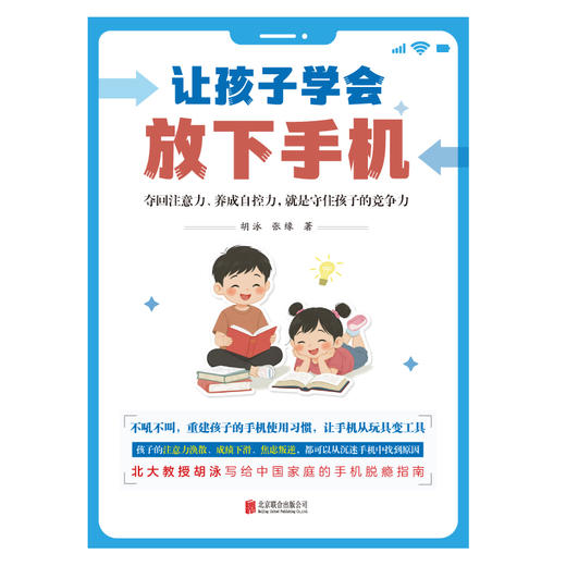 让孩子学会放下手机 商品图3