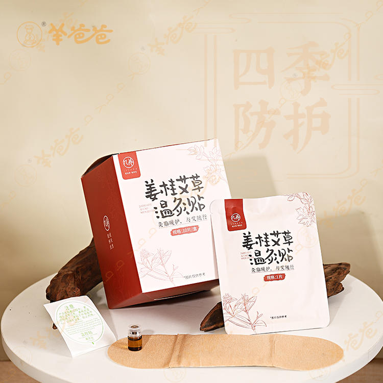 限量返【姜桂艾草温灸贴5盒】 8小时长效热灸暖护 一贴即暖  效期至27年12月