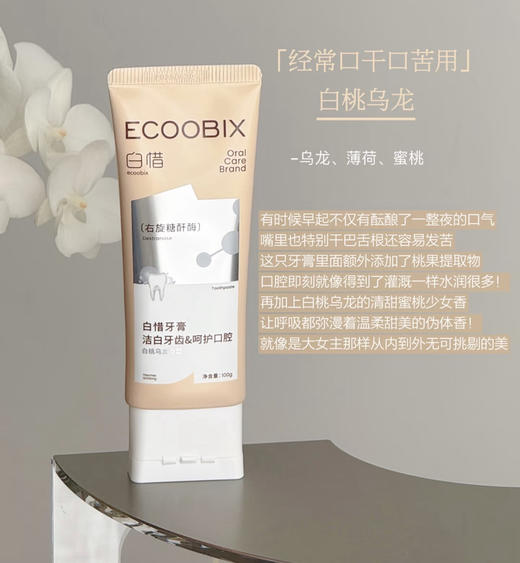 抗糖护龈！白惜氨基酸抗糖牙膏2.0亮白清新口气防蛀持久留香100g 商品图7