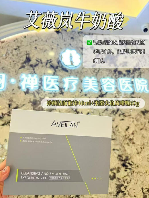 艾薇岚牛奶酸套盒面部+身体刷酸亮白 平衡油脂疏通毛孔淡化痘印温和不刺激收缩毛孔提亮肤色 商品图6